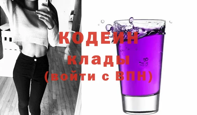 Codein напиток Lean (лин)  Рыльск 